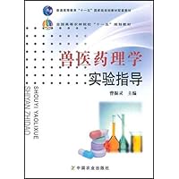 兽医药理学实验指导(高)