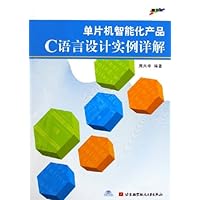 单片机智能化产品C语言设计实例详解(附光盘)
