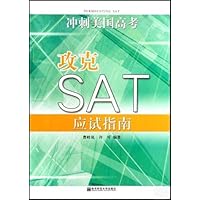 冲刺美国高考•攻克SAT应试指南