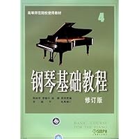 钢琴基础教程4(修订版)