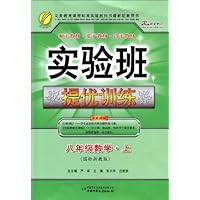 实验班提优训练•8年级数学(上)(国标浙教版)