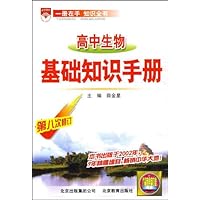 高中生物基础知识手册(第8次修订)