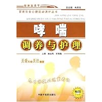 哮喘调养与护理