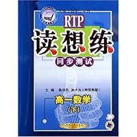 读想练同步测试:高1数学(下)