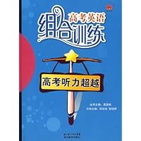 高考英语组合训练:高考听力超越