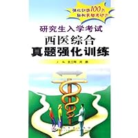 研究生入学考试西医综合真题强化训练