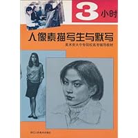 3小时人像素描写生与默写
