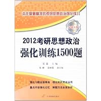 最新大纲:考研思想政治强化训练1500题(2012年)