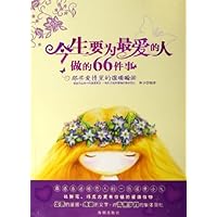 今生要为最爱的人做的66件事
