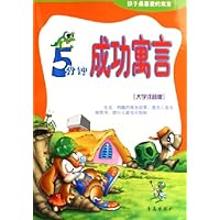 5分钟成功寓言(打字注音版)(附光盘)