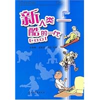 新人类:酷的一代