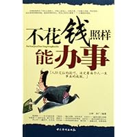 不花钱照样能办事