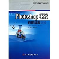 职业教育计算机专业系列教材-PHOTOSHOP CS3应用教程