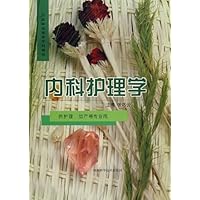 内科护理学