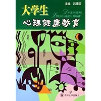 大学生心理健康教育