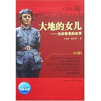 大地的女儿:史沫特莱的故事