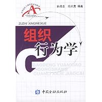 组织行为学