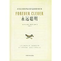 永远聪明