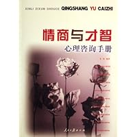 情商与才智
