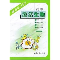 能力学习52:激活生物(高中)