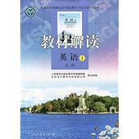 教材解读:英语1(必修)