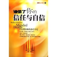 谁输了你的信任与自信