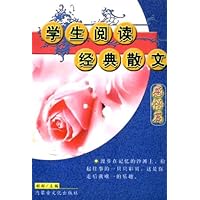 学生阅读经典散文:感悟篇