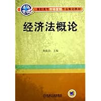 经济法概论