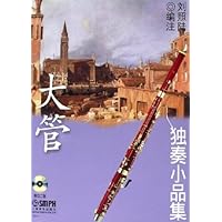 大管独奏小品集(附光盘)