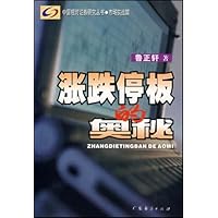 涨跌停板的奥秘:市场实战篇