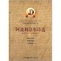 外国经典诗歌珍藏丛书:阿波利奈尔诗选(珍藏版)