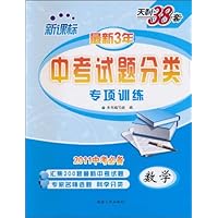 天利38套最•新3年中考试题分类专项训练•数学(新课标 2011中考必备)