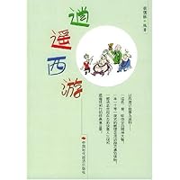 逍遥西游