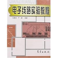 电子线路实验教程