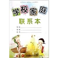 学校家庭联系本