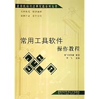 常用工具软件操作教程