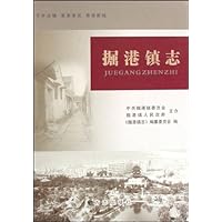 掘港镇志(精装)