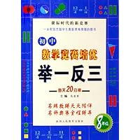 初中数学竞赛培优举一反三(8年级)