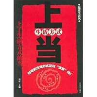 上了生活方式的当