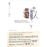 中国人性格分析（套装上下册）