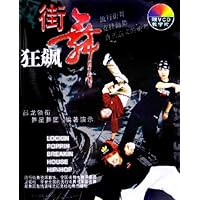 街舞狂飙(附光盘)