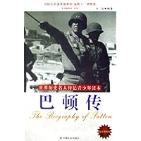 巴顿传(励志精编版)