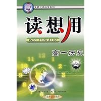 读想用:高1历史(上)