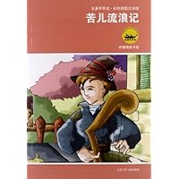 名著早早读:苦儿流浪记(彩色插图注音版)(附精美书签)