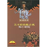 关不掉的收音机:死亡影院