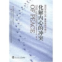 化解内心的冲突