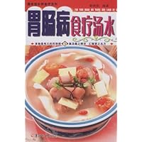 胃肠病食疗汤水