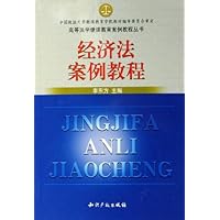 经济法案例教程
