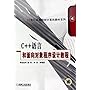 C++语言和面向对象程序设计教程