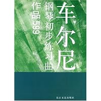 车尔尼钢琴初步练习曲:作品599